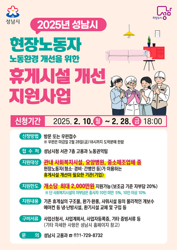 현장노동자 휴게시설 개선 지원